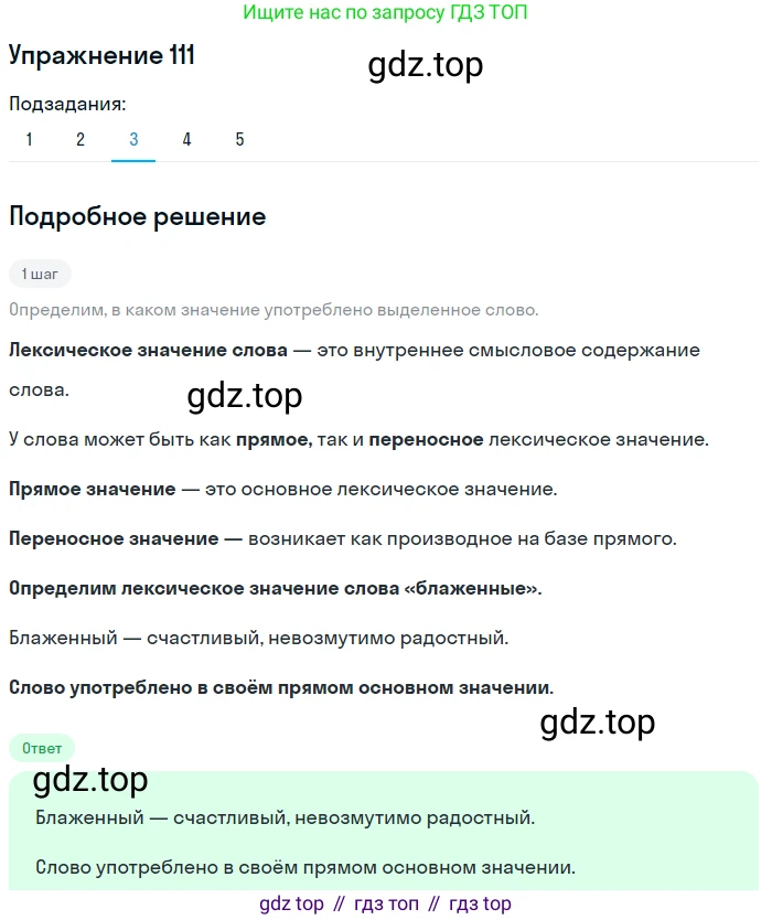 ГДЗ Русский язык, 11 класс Учебник, автор: Гусарова Ирина Васильевна, издательство Просвещение, Москва, 2021, жёлтого цвета, страница 191, номер 111, Решение (продолжение 3)