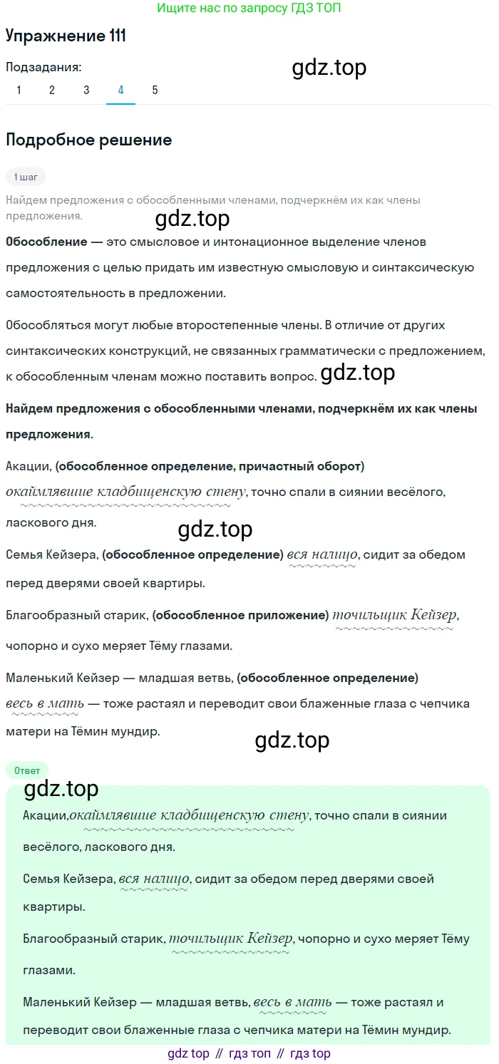 ГДЗ Русский язык, 11 класс Учебник, автор: Гусарова Ирина Васильевна, издательство Просвещение, Москва, 2021, жёлтого цвета, страница 191, номер 111, Решение (продолжение 4)
