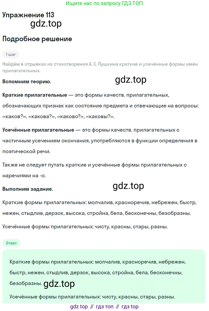 ГДЗ Русский язык, 11 класс Учебник, автор: Гусарова Ирина Васильевна, издательство Просвещение, Москва, 2021, жёлтого цвета, страница 193, номер 113, Решение