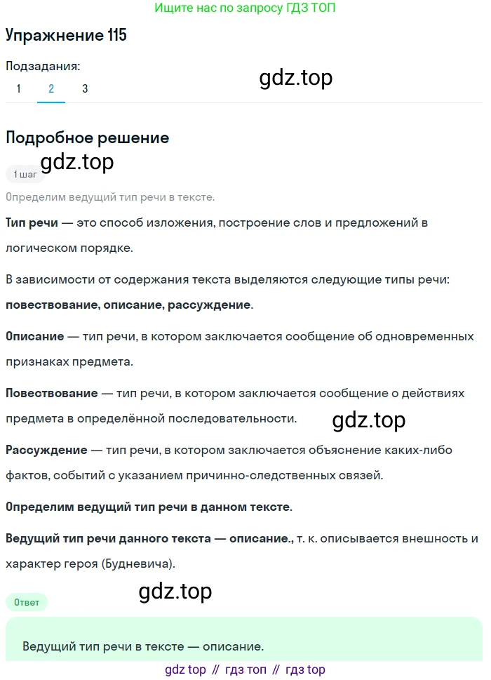 ГДЗ Русский язык, 11 класс Учебник, автор: Гусарова Ирина Васильевна, издательство Просвещение, Москва, 2021, жёлтого цвета, страница 197, номер 115, Решение (продолжение 2)