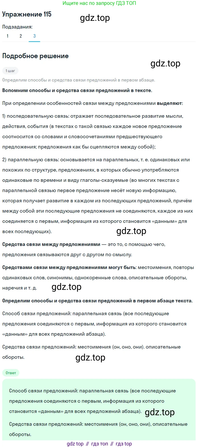 ГДЗ Русский язык, 11 класс Учебник, автор: Гусарова Ирина Васильевна, издательство Просвещение, Москва, 2021, жёлтого цвета, страница 197, номер 115, Решение (продолжение 3)