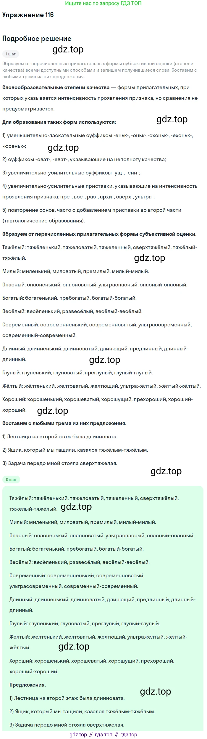 ГДЗ Русский язык, 11 класс Учебник, автор: Гусарова Ирина Васильевна, издательство Просвещение, Москва, 2021, жёлтого цвета, страница 198, номер 116, Решение