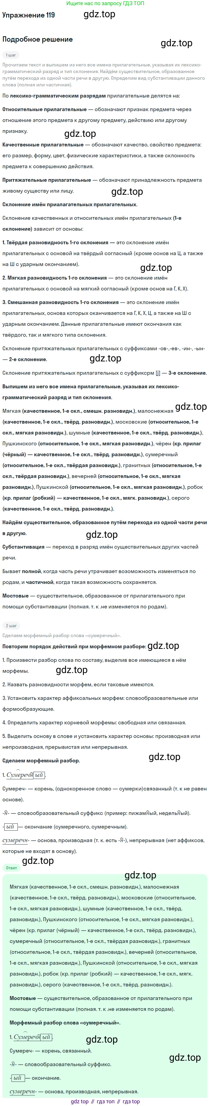 ГДЗ Русский язык, 11 класс Учебник, автор: Гусарова Ирина Васильевна, издательство Просвещение, Москва, 2021, жёлтого цвета, страница 202, номер 119, Решение