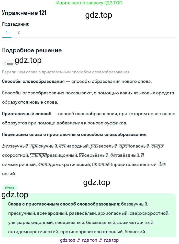 ГДЗ Русский язык, 11 класс Учебник, автор: Гусарова Ирина Васильевна, издательство Просвещение, Москва, 2021, жёлтого цвета, страница 205, номер 121, Решение