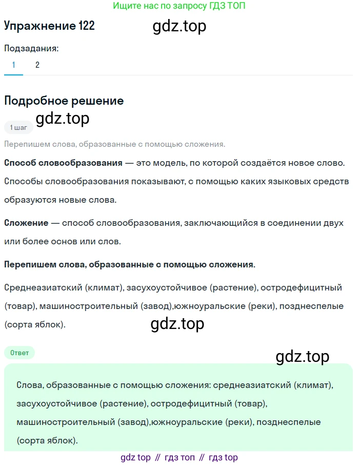 ГДЗ Русский язык, 11 класс Учебник, автор: Гусарова Ирина Васильевна, издательство Просвещение, Москва, 2021, жёлтого цвета, страница 206, номер 122, Решение
