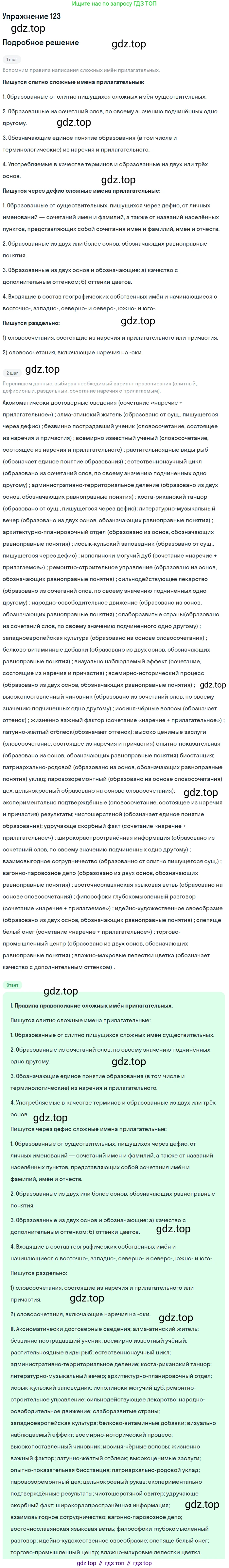 ГДЗ Русский язык, 11 класс Учебник, автор: Гусарова Ирина Васильевна, издательство Просвещение, Москва, 2021, жёлтого цвета, страница 206, номер 123, Решение