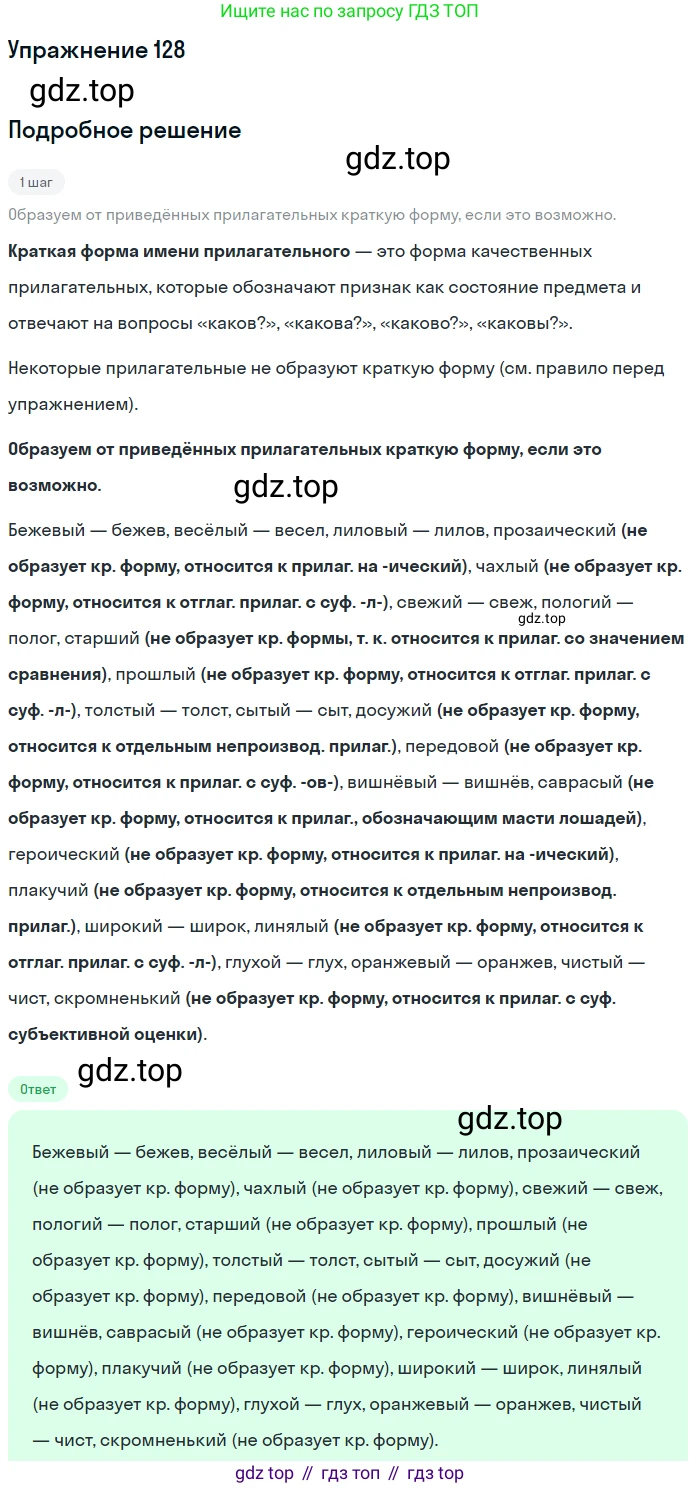 ГДЗ Русский язык, 11 класс Учебник, автор: Гусарова Ирина Васильевна, издательство Просвещение, Москва, 2021, жёлтого цвета, страница 213, номер 128, Решение