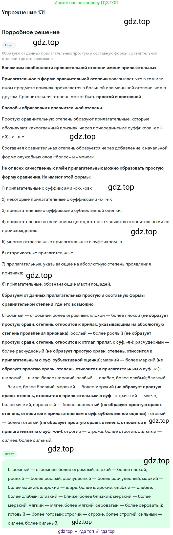 ГДЗ Русский язык, 11 класс Учебник, автор: Гусарова Ирина Васильевна, издательство Просвещение, Москва, 2021, жёлтого цвета, страница 216, номер 131, Решение