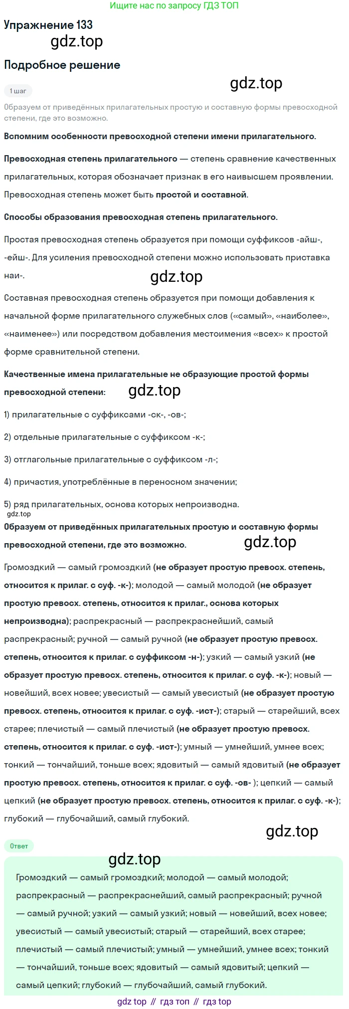 ГДЗ Русский язык, 11 класс Учебник, автор: Гусарова Ирина Васильевна, издательство Просвещение, Москва, 2021, жёлтого цвета, страница 217, номер 133, Решение