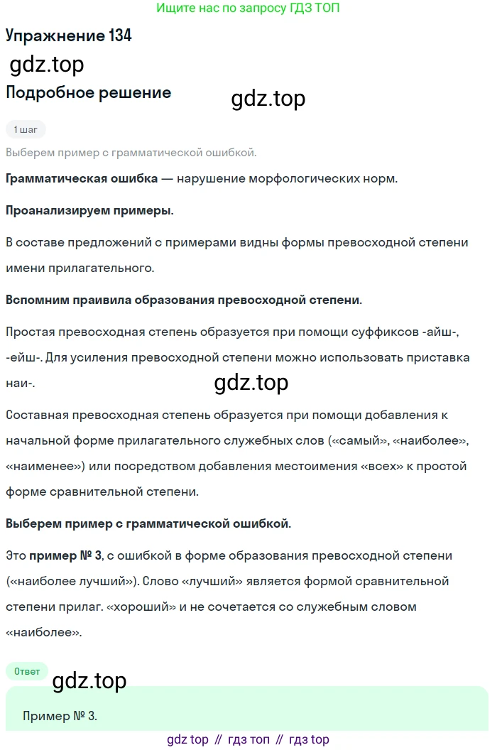 ГДЗ Русский язык, 11 класс Учебник, автор: Гусарова Ирина Васильевна, издательство Просвещение, Москва, 2021, жёлтого цвета, страница 218, номер 134, Решение
