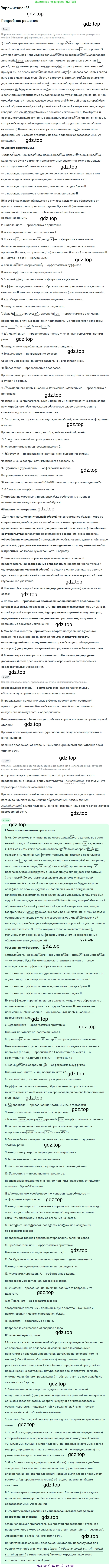 ГДЗ Русский язык, 11 класс Учебник, автор: Гусарова Ирина Васильевна, издательство Просвещение, Москва, 2021, жёлтого цвета, страница 218, номер 135, Решение (продолжение 2)