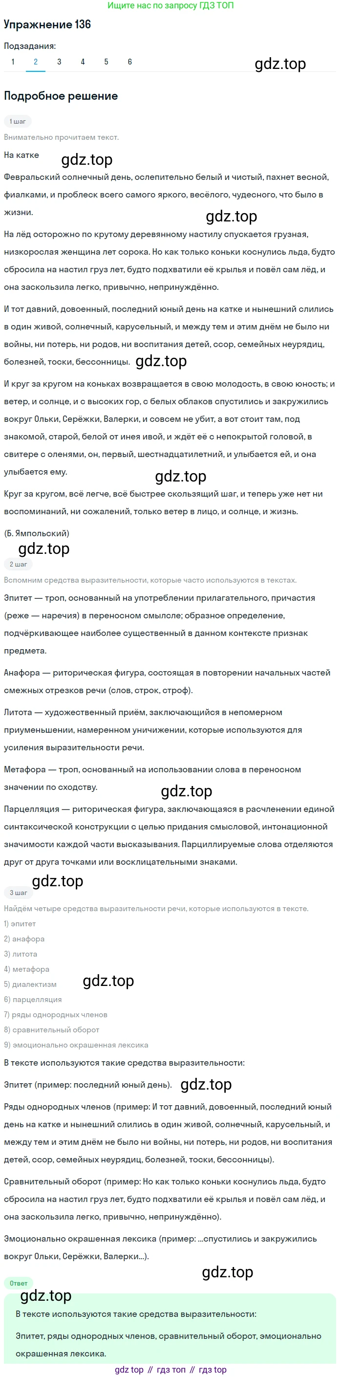 ГДЗ Русский язык, 11 класс Учебник, автор: Гусарова Ирина Васильевна, издательство Просвещение, Москва, 2021, жёлтого цвета, страница 219, номер 136, Решение (продолжение 2)