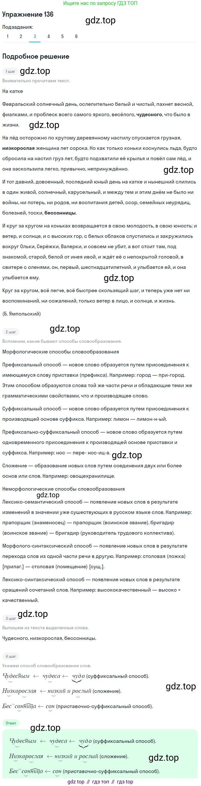 ГДЗ Русский язык, 11 класс Учебник, автор: Гусарова Ирина Васильевна, издательство Просвещение, Москва, 2021, жёлтого цвета, страница 219, номер 136, Решение (продолжение 3)