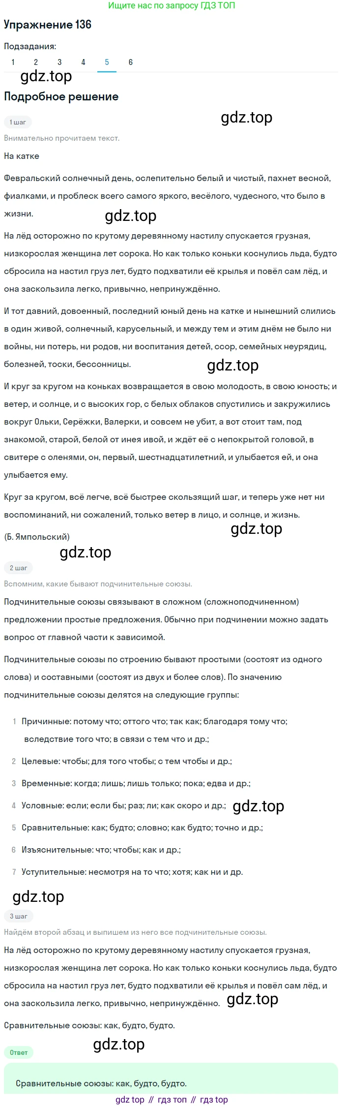 ГДЗ Русский язык, 11 класс Учебник, автор: Гусарова Ирина Васильевна, издательство Просвещение, Москва, 2021, жёлтого цвета, страница 219, номер 136, Решение (продолжение 5)