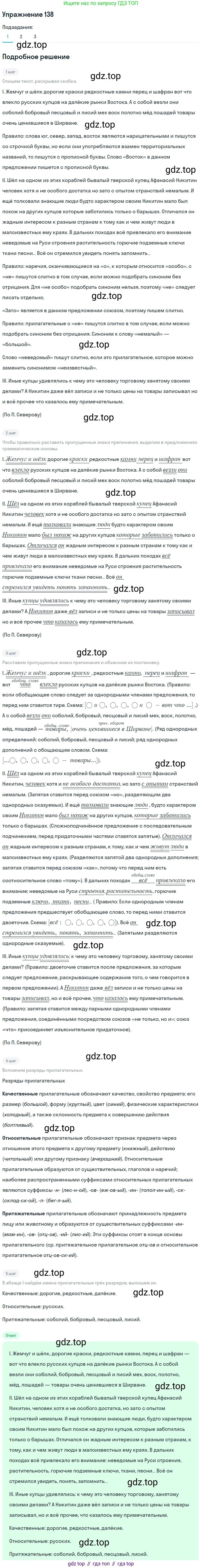 ГДЗ Русский язык, 11 класс Учебник, автор: Гусарова Ирина Васильевна, издательство Просвещение, Москва, 2021, жёлтого цвета, страница 221, номер 138, Решение