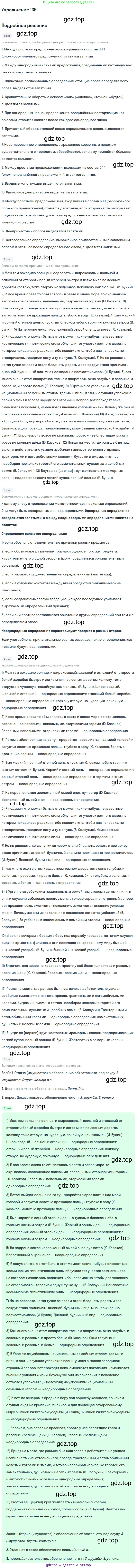 ГДЗ Русский язык, 11 класс Учебник, автор: Гусарова Ирина Васильевна, издательство Просвещение, Москва, 2021, жёлтого цвета, страница 224, номер 139, Решение