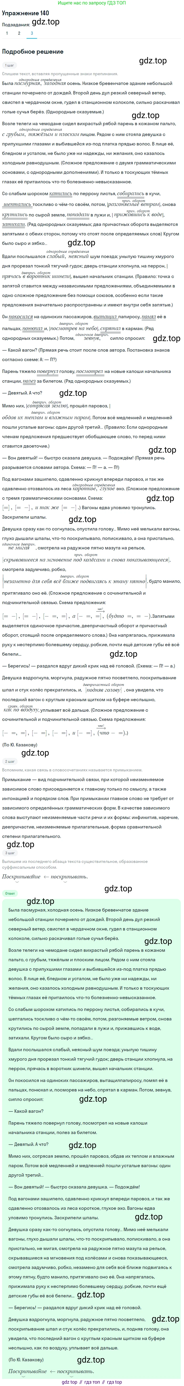 ГДЗ Русский язык, 11 класс Учебник, автор: Гусарова Ирина Васильевна, издательство Просвещение, Москва, 2021, жёлтого цвета, страница 225, номер 140, Решение (продолжение 3)