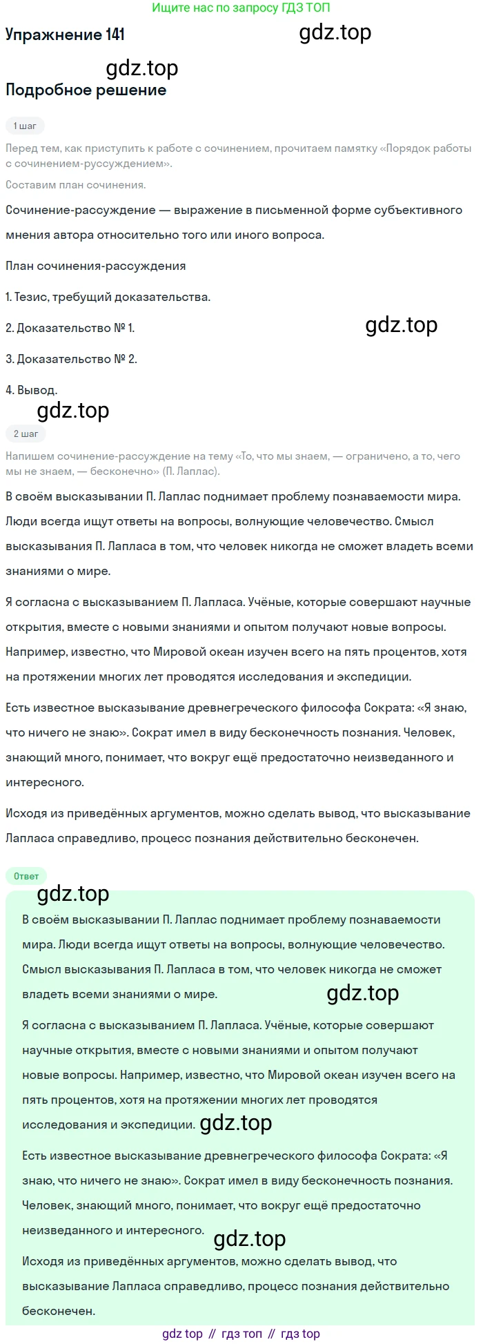 ГДЗ Русский язык, 11 класс Учебник, автор: Гусарова Ирина Васильевна, издательство Просвещение, Москва, 2021, жёлтого цвета, страница 226, номер 141, Решение
