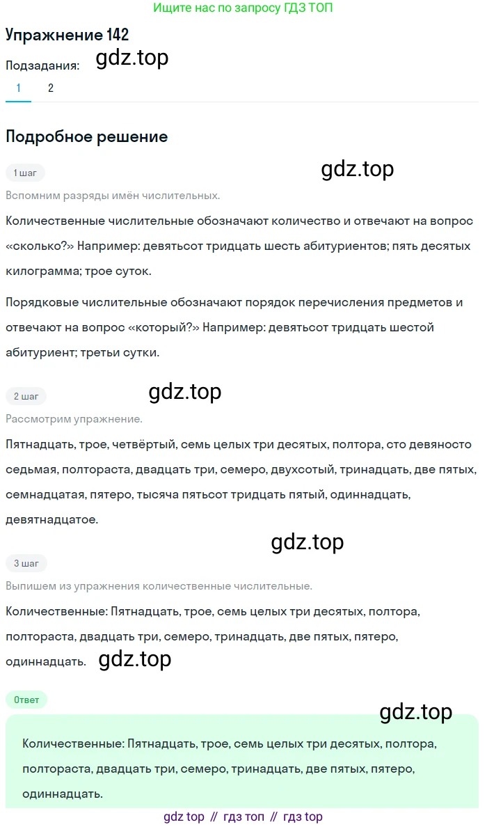 ГДЗ Русский язык, 11 класс Учебник, автор: Гусарова Ирина Васильевна, издательство Просвещение, Москва, 2021, жёлтого цвета, страница 229, номер 142, Решение