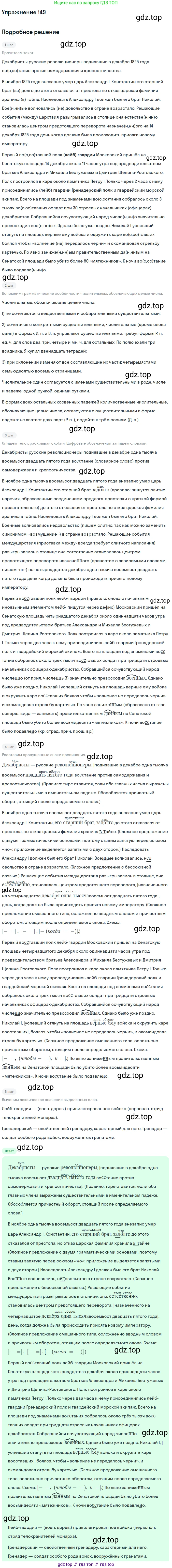 ГДЗ Русский язык, 11 класс Учебник, автор: Гусарова Ирина Васильевна, издательство Просвещение, Москва, 2021, жёлтого цвета, страница 233, номер 149, Решение