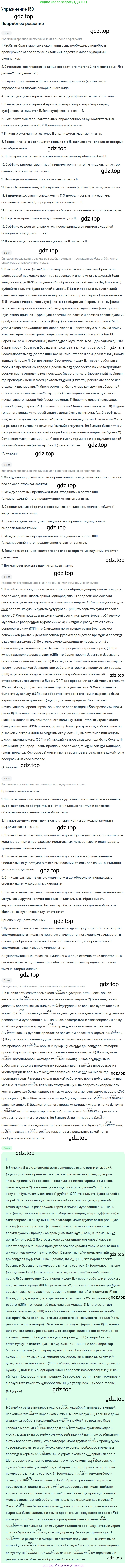 ГДЗ Русский язык, 11 класс Учебник, автор: Гусарова Ирина Васильевна, издательство Просвещение, Москва, 2021, жёлтого цвета, страница 235, номер 150, Решение