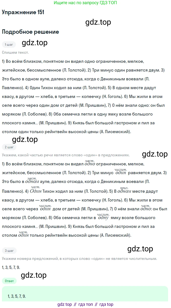 ГДЗ Русский язык, 11 класс Учебник, автор: Гусарова Ирина Васильевна, издательство Просвещение, Москва, 2021, жёлтого цвета, страница 237, номер 151, Решение