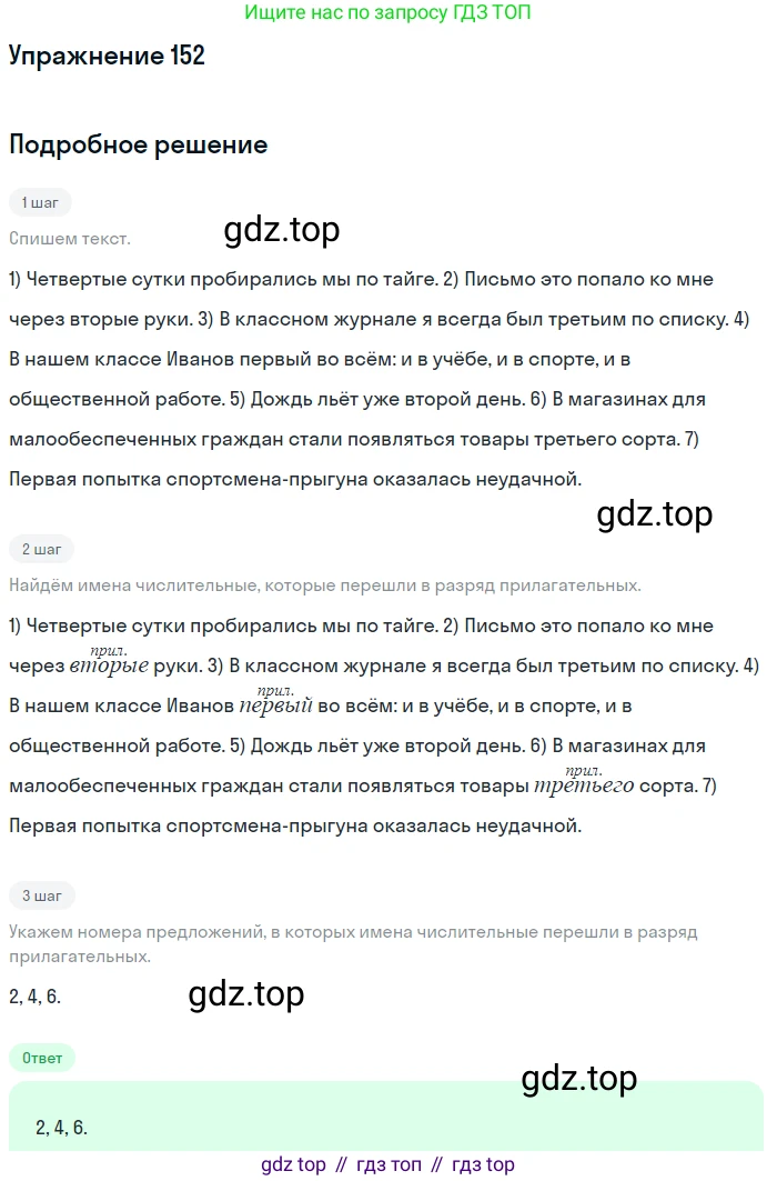 ГДЗ Русский язык, 11 класс Учебник, автор: Гусарова Ирина Васильевна, издательство Просвещение, Москва, 2021, жёлтого цвета, страница 237, номер 152, Решение