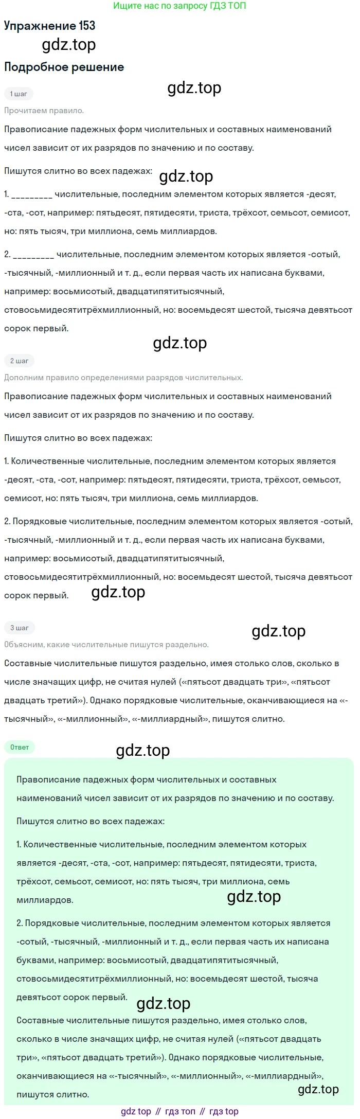 ГДЗ Русский язык, 11 класс Учебник, автор: Гусарова Ирина Васильевна, издательство Просвещение, Москва, 2021, жёлтого цвета, страница 238, номер 153, Решение