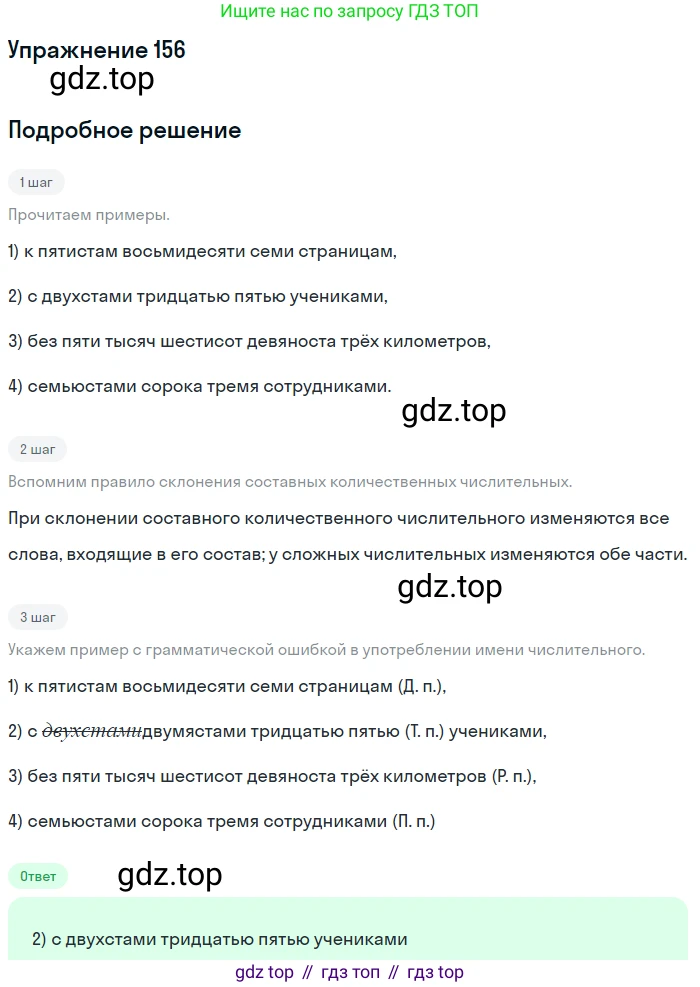 ГДЗ Русский язык, 11 класс Учебник, автор: Гусарова Ирина Васильевна, издательство Просвещение, Москва, 2021, жёлтого цвета, страница 242, номер 156, Решение