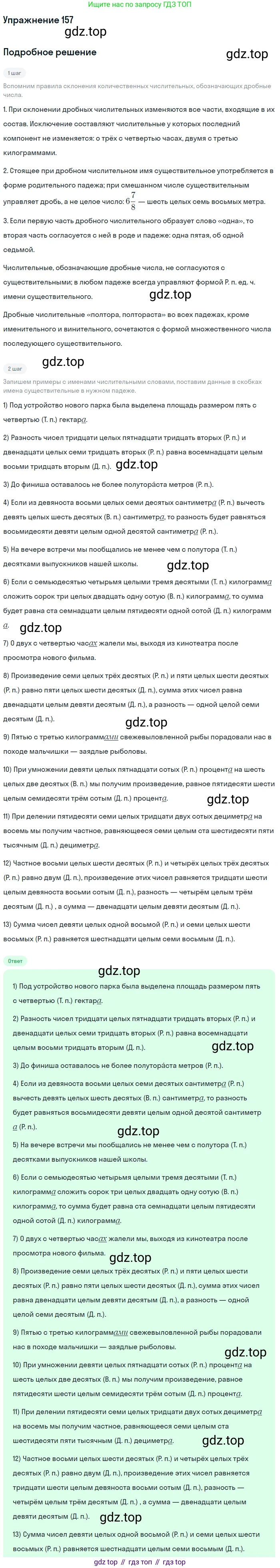 ГДЗ Русский язык, 11 класс Учебник, автор: Гусарова Ирина Васильевна, издательство Просвещение, Москва, 2021, жёлтого цвета, страница 244, номер 157, Решение