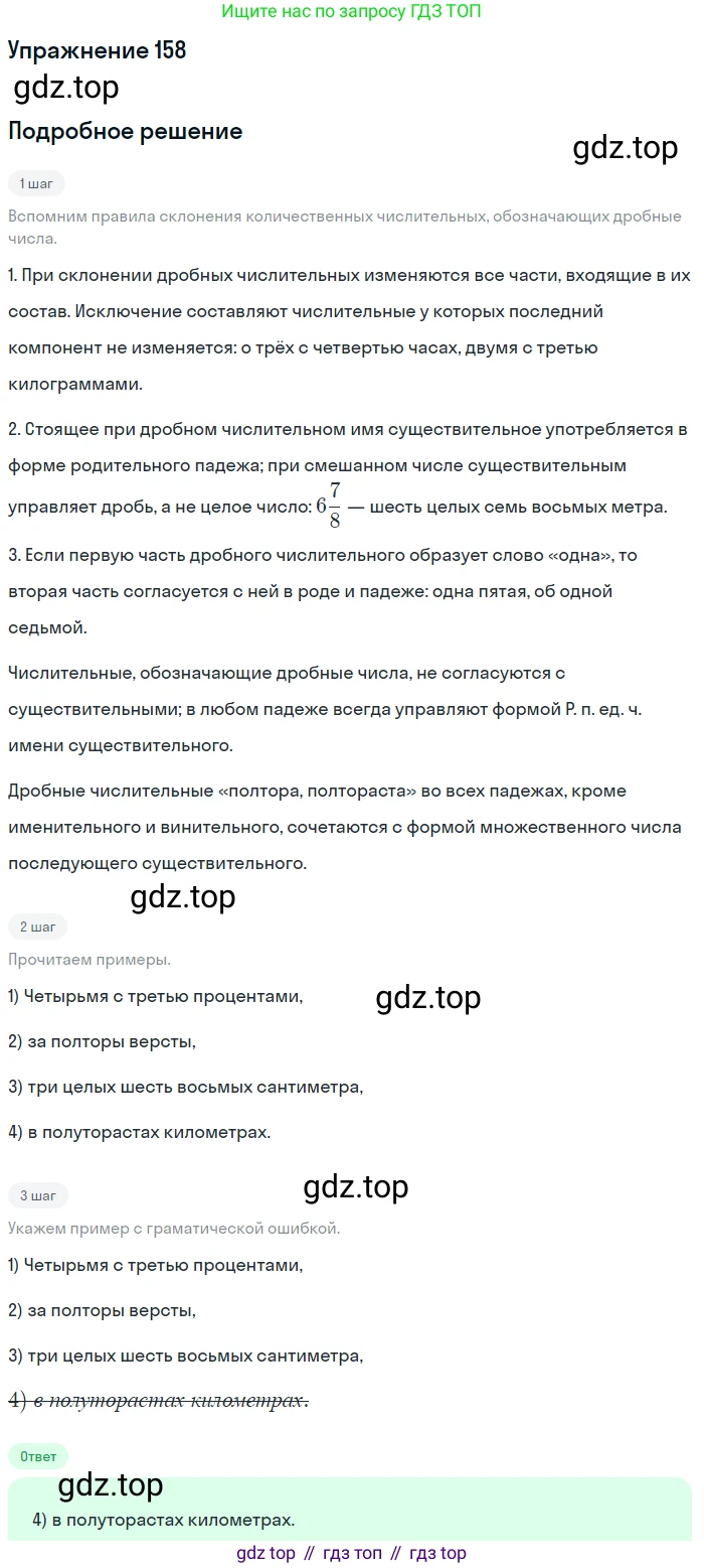 ГДЗ Русский язык, 11 класс Учебник, автор: Гусарова Ирина Васильевна, издательство Просвещение, Москва, 2021, жёлтого цвета, страница 244, номер 158, Решение