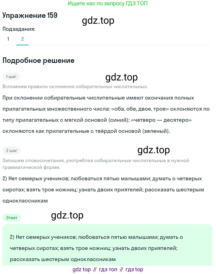 ГДЗ Русский язык, 11 класс Учебник, автор: Гусарова Ирина Васильевна, издательство Просвещение, Москва, 2021, жёлтого цвета, страница 245, номер 159, Решение (продолжение 2)