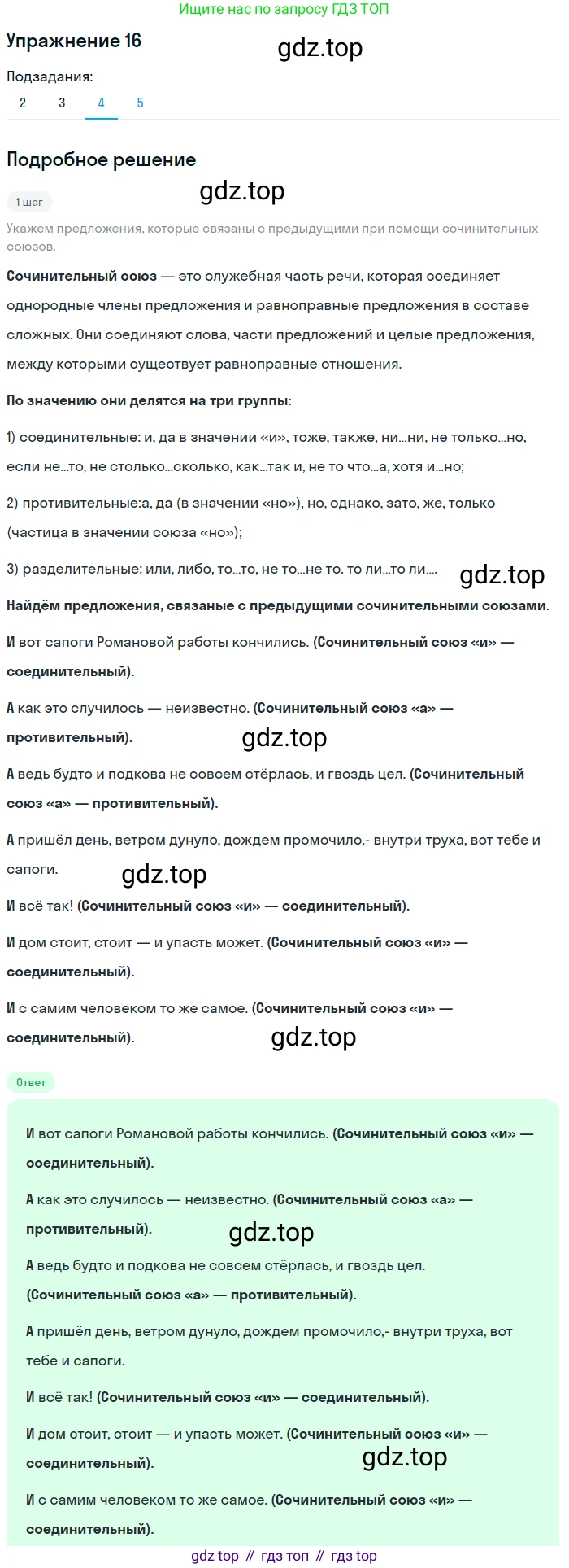 ГДЗ Русский язык, 11 класс Учебник, автор: Гусарова Ирина Васильевна, издательство Просвещение, Москва, 2021, жёлтого цвета, страница 28, номер 16, Решение (продолжение 4)