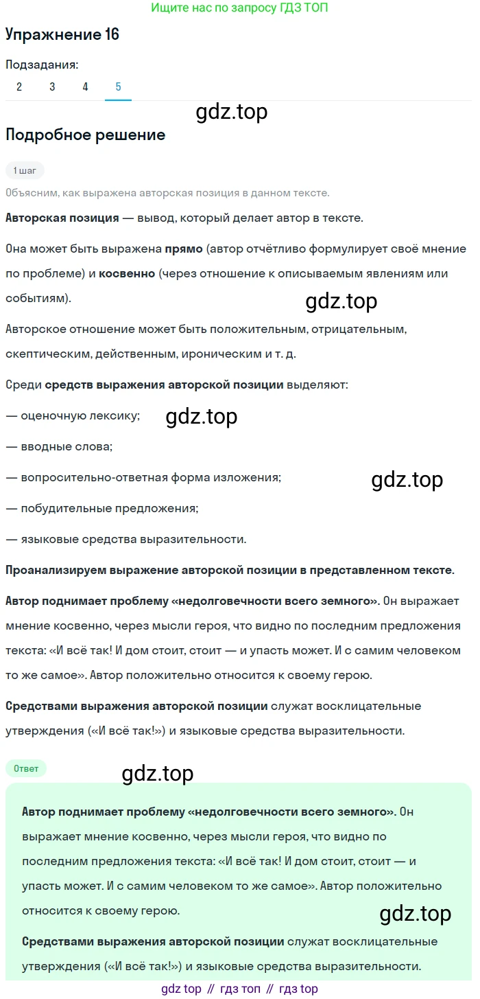 ГДЗ Русский язык, 11 класс Учебник, автор: Гусарова Ирина Васильевна, издательство Просвещение, Москва, 2021, жёлтого цвета, страница 28, номер 16, Решение (продолжение 5)