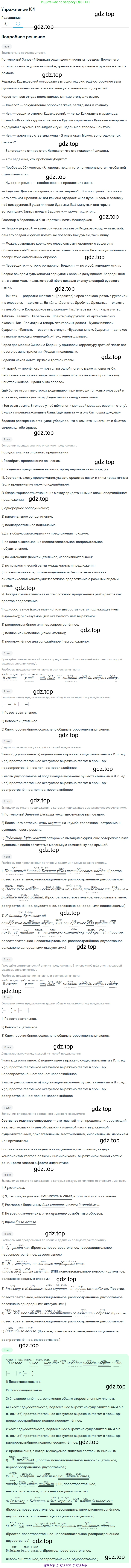 ГДЗ Русский язык, 11 класс Учебник, автор: Гусарова Ирина Васильевна, издательство Просвещение, Москва, 2021, жёлтого цвета, страница 252, номер 164, Решение (продолжение 3)