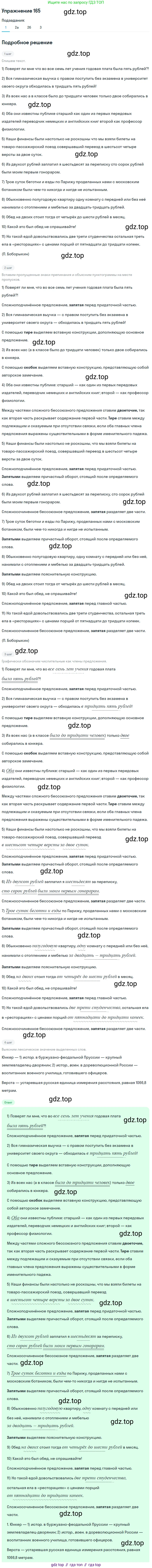 ГДЗ Русский язык, 11 класс Учебник, автор: Гусарова Ирина Васильевна, издательство Просвещение, Москва, 2021, жёлтого цвета, страница 255, номер 165, Решение