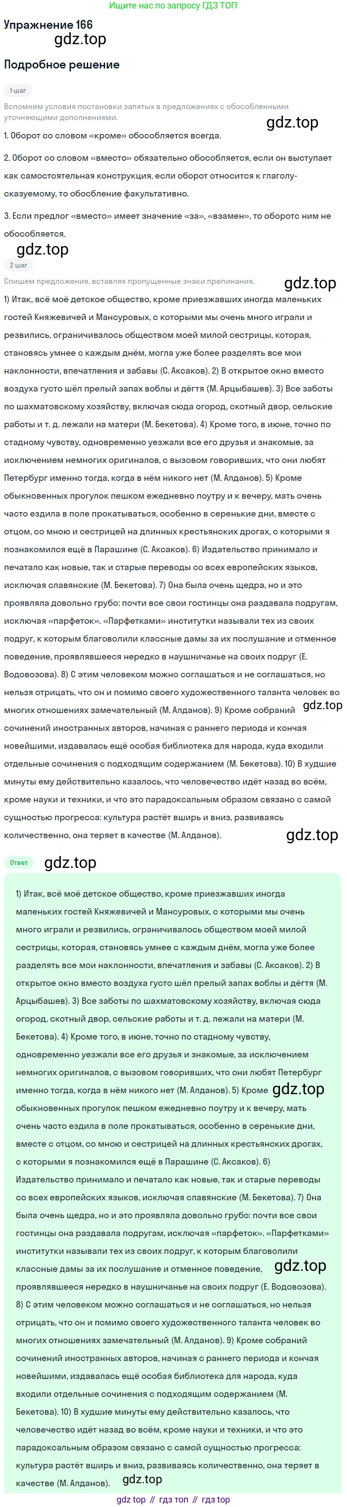 ГДЗ Русский язык, 11 класс Учебник, автор: Гусарова Ирина Васильевна, издательство Просвещение, Москва, 2021, жёлтого цвета, страница 258, номер 166, Решение