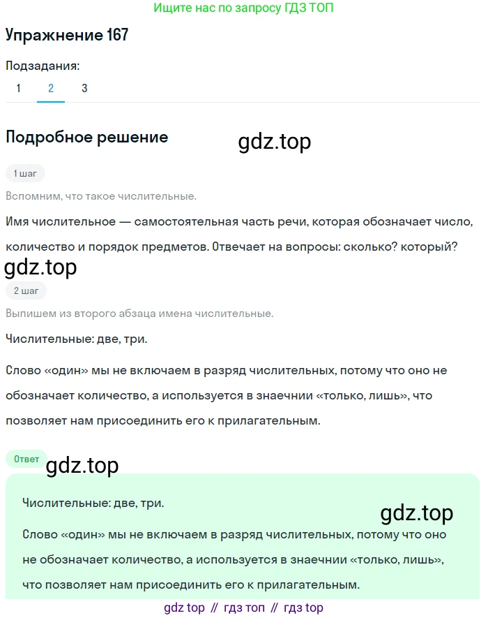 ГДЗ Русский язык, 11 класс Учебник, автор: Гусарова Ирина Васильевна, издательство Просвещение, Москва, 2021, жёлтого цвета, страница 259, номер 167, Решение (продолжение 2)