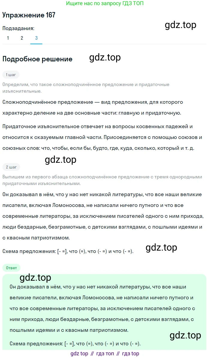 ГДЗ Русский язык, 11 класс Учебник, автор: Гусарова Ирина Васильевна, издательство Просвещение, Москва, 2021, жёлтого цвета, страница 259, номер 167, Решение (продолжение 3)