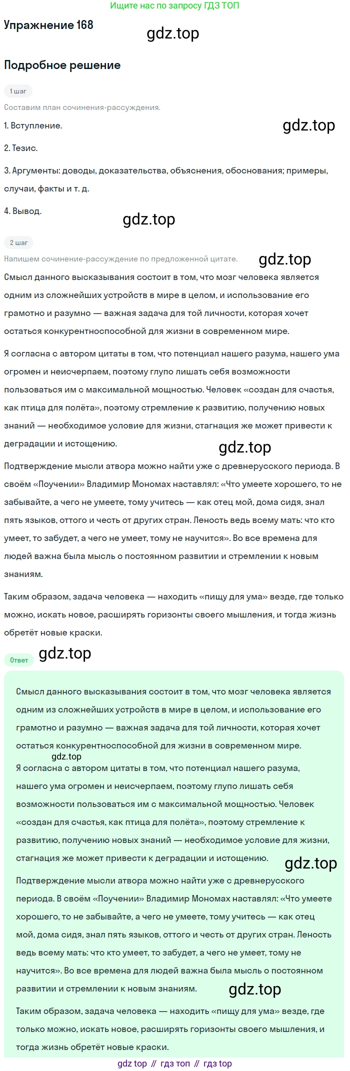 ГДЗ Русский язык, 11 класс Учебник, автор: Гусарова Ирина Васильевна, издательство Просвещение, Москва, 2021, жёлтого цвета, страница 259, номер 168, Решение