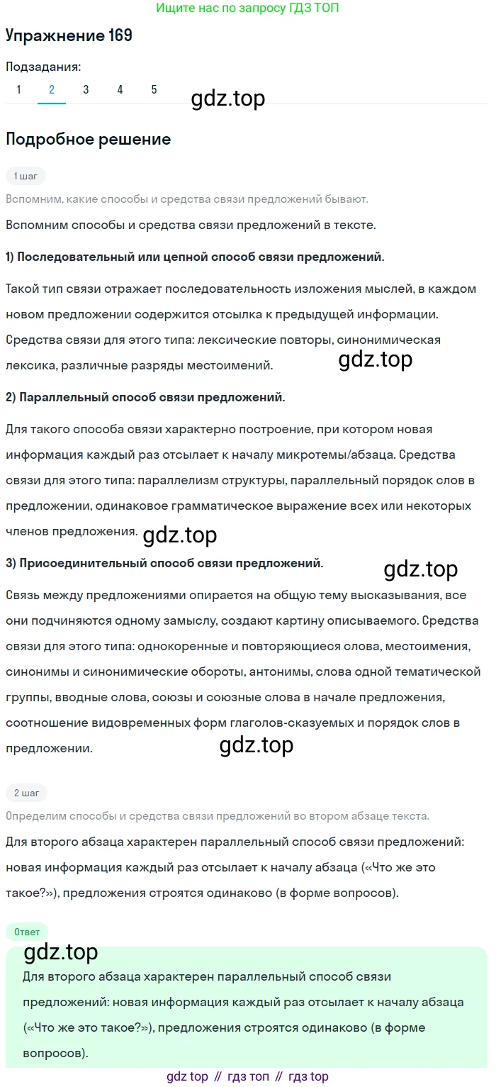 ГДЗ Русский язык, 11 класс Учебник, автор: Гусарова Ирина Васильевна, издательство Просвещение, Москва, 2021, жёлтого цвета, страница 266, номер 169, Решение (продолжение 2)