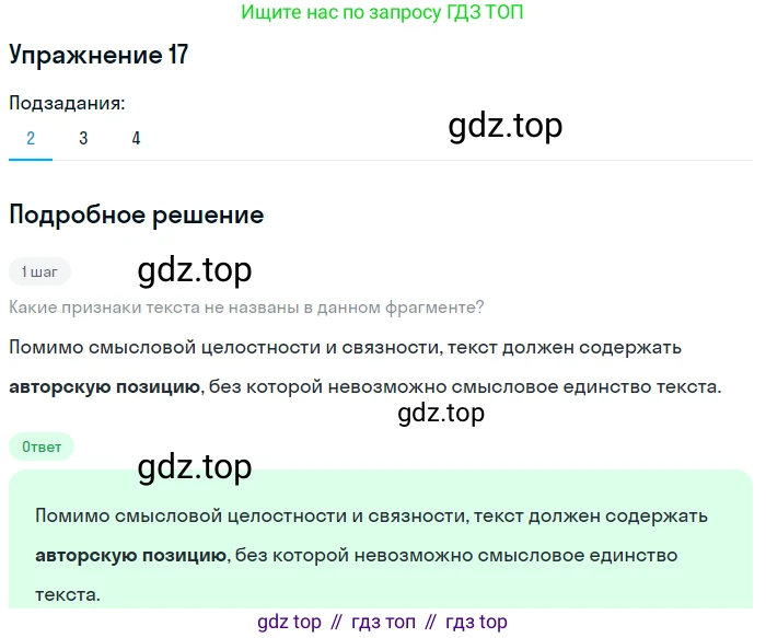 ГДЗ Русский язык, 11 класс Учебник, автор: Гусарова Ирина Васильевна, издательство Просвещение, Москва, 2021, жёлтого цвета, страница 30, номер 17, Решение (продолжение 2)