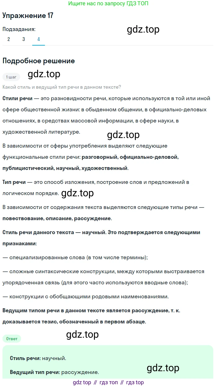 ГДЗ Русский язык, 11 класс Учебник, автор: Гусарова Ирина Васильевна, издательство Просвещение, Москва, 2021, жёлтого цвета, страница 30, номер 17, Решение (продолжение 4)