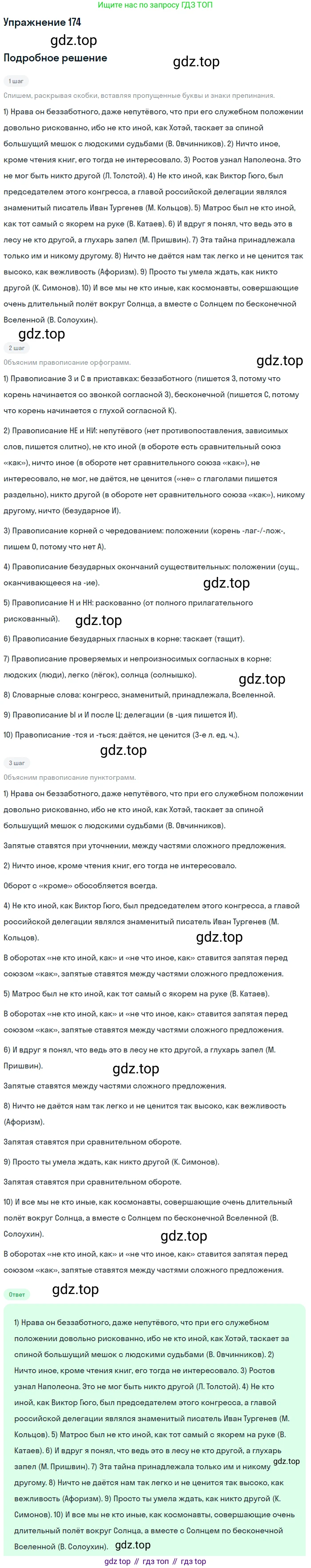 ГДЗ Русский язык, 11 класс Учебник, автор: Гусарова Ирина Васильевна, издательство Просвещение, Москва, 2021, жёлтого цвета, страница 271, номер 174, Решение