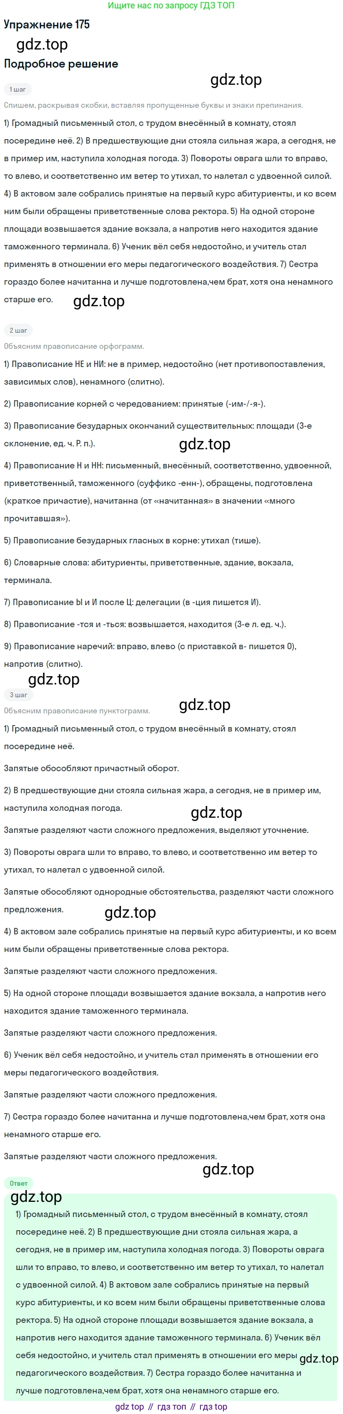 ГДЗ Русский язык, 11 класс Учебник, автор: Гусарова Ирина Васильевна, издательство Просвещение, Москва, 2021, жёлтого цвета, страница 272, номер 175, Решение