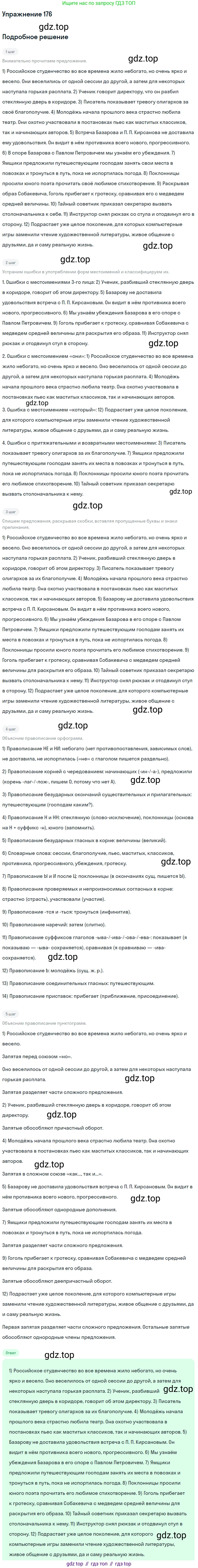 ГДЗ Русский язык, 11 класс Учебник, автор: Гусарова Ирина Васильевна, издательство Просвещение, Москва, 2021, жёлтого цвета, страница 273, номер 176, Решение