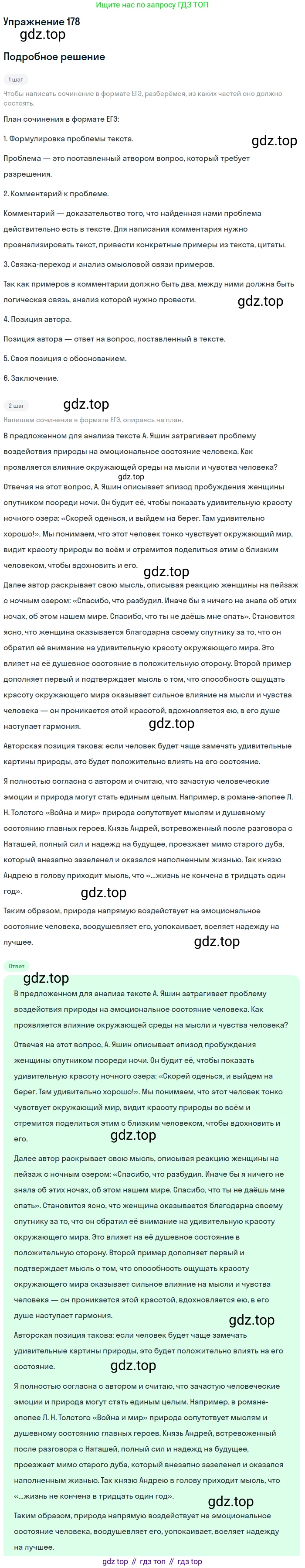 ГДЗ Русский язык, 11 класс Учебник, автор: Гусарова Ирина Васильевна, издательство Просвещение, Москва, 2021, жёлтого цвета, страница 275, номер 178, Решение