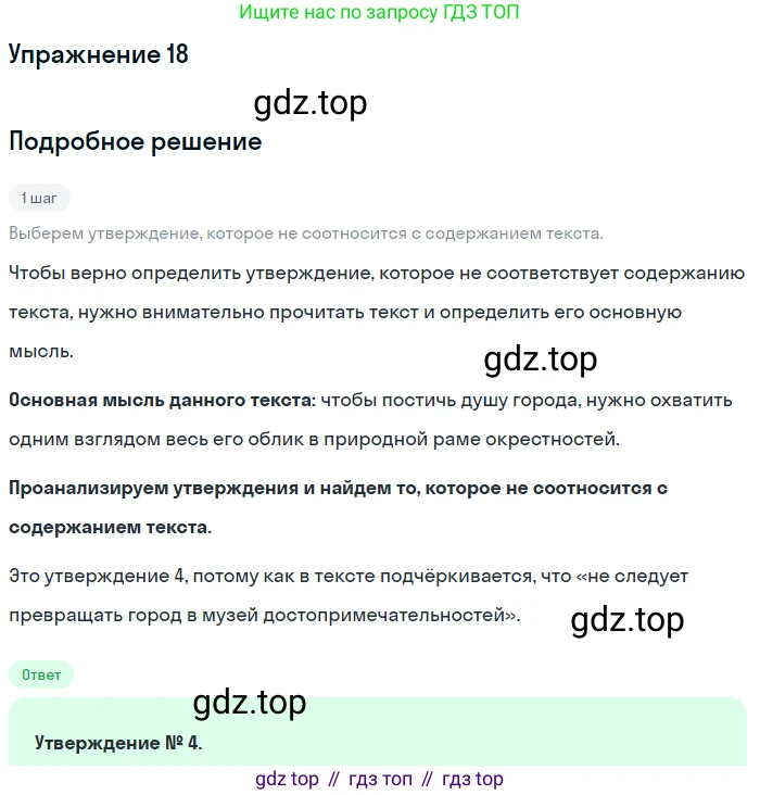 ГДЗ Русский язык, 11 класс Учебник, автор: Гусарова Ирина Васильевна, издательство Просвещение, Москва, 2021, жёлтого цвета, страница 31, номер 18, Решение