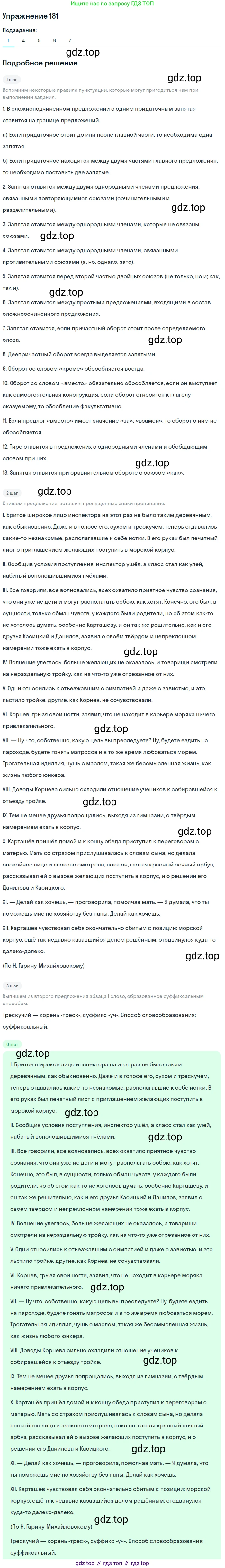 ГДЗ Русский язык, 11 класс Учебник, автор: Гусарова Ирина Васильевна, издательство Просвещение, Москва, 2021, жёлтого цвета, страница 281, номер 181, Решение