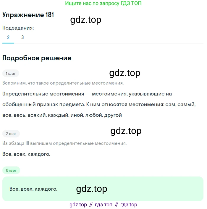 ГДЗ Русский язык, 11 класс Учебник, автор: Гусарова Ирина Васильевна, издательство Просвещение, Москва, 2021, жёлтого цвета, страница 281, номер 181, Решение (продолжение 2)